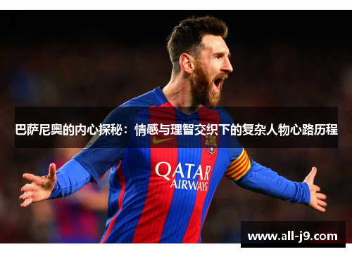 巴萨尼奥的内心探秘：情感与理智交织下的复杂人物心路历程