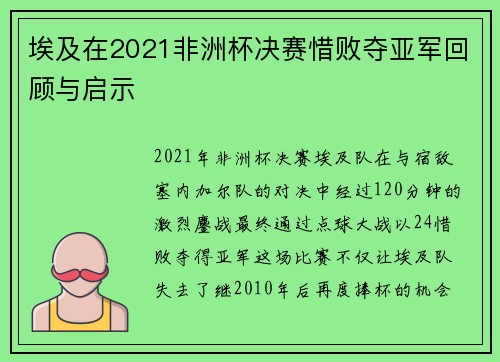 埃及在2021非洲杯决赛惜败夺亚军回顾与启示 埃及在2021非洲杯决赛惜败夺亚军回顾与启示