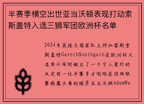 半赛季横空出世亚当沃顿表现打动索斯盖特入选三狮军团欧洲杯名单 半赛季横空出世亚当沃顿表现打动索斯盖特入选三狮军团欧洲杯名单