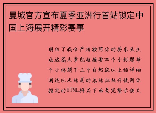 曼城官方宣布夏季亚洲行首站锁定中国上海展开精彩赛事 曼城官方宣布夏季亚洲行首站锁定中国上海展开精彩赛事