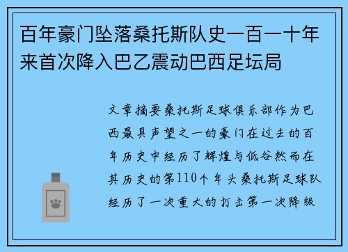 百年豪门坠落桑托斯队史一百一十年来首次降入巴乙震动巴西足坛局 百年豪门坠落桑托斯队史一百一十年来首次降入巴乙震动巴西足坛局