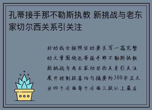孔蒂接手那不勒斯执教 新挑战与老东家切尔西关系引关注 孔蒂接手那不勒斯执教 新挑战与老东家切尔西关系引关注